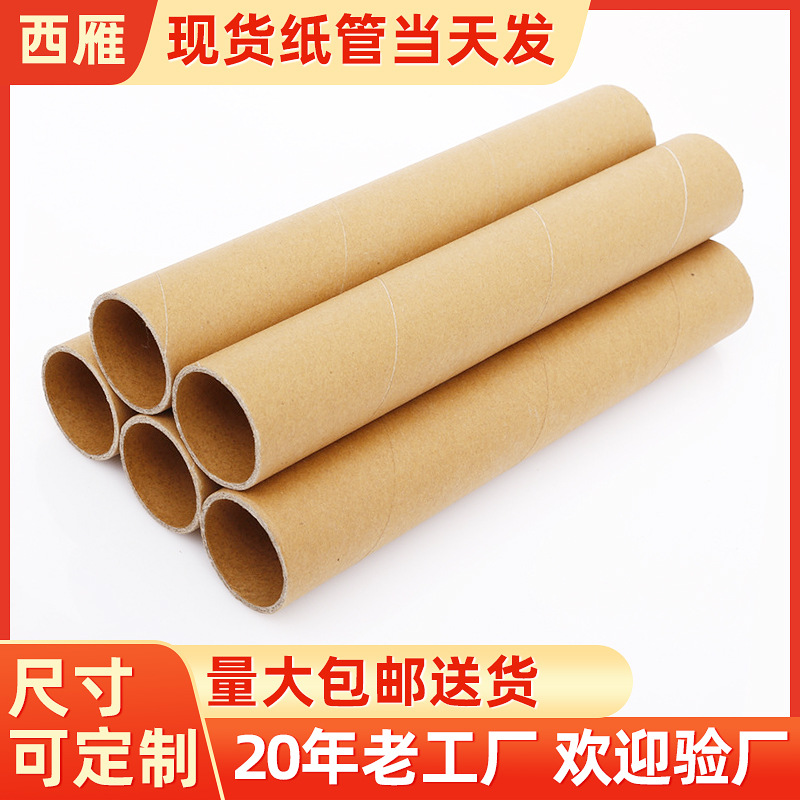 加厚纸管批发礼炮烟花包装纸筒圆筒快递打包硬质纸芯打包纸类包装