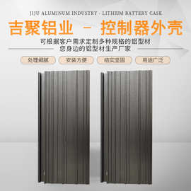 铝合金型材挤出 控制器外壳铝外壳 铝型材电桩铝电机框架