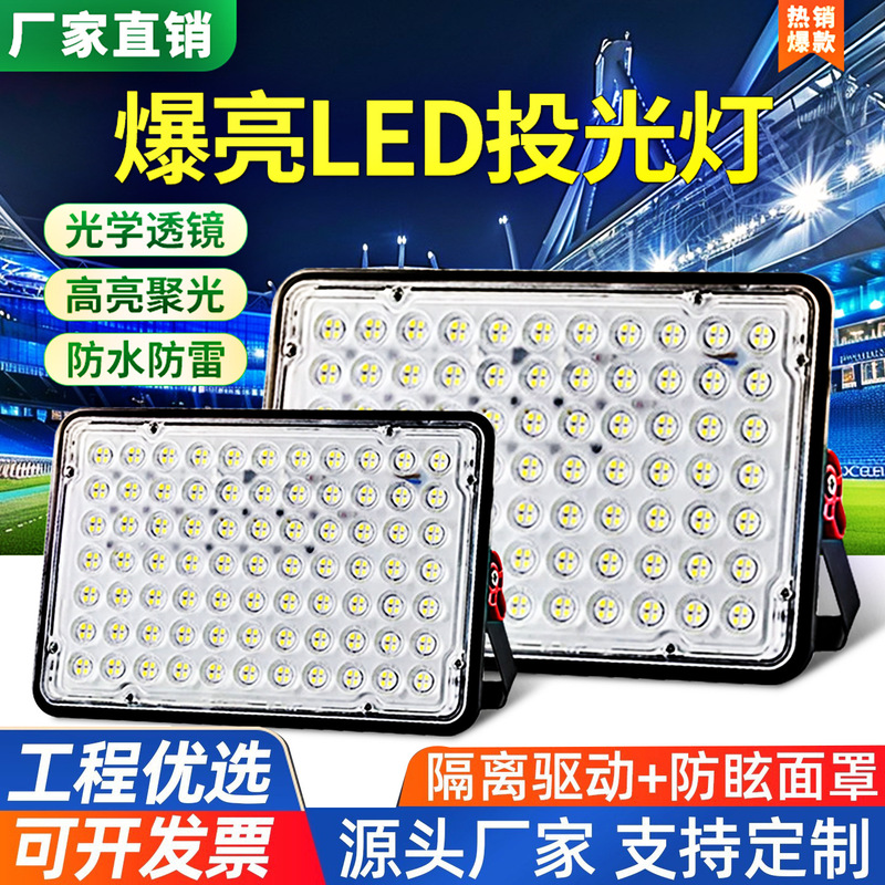 led floodlight highlight private model outdoor waterproof floodlight high power courtyard spotlight advertising lighting