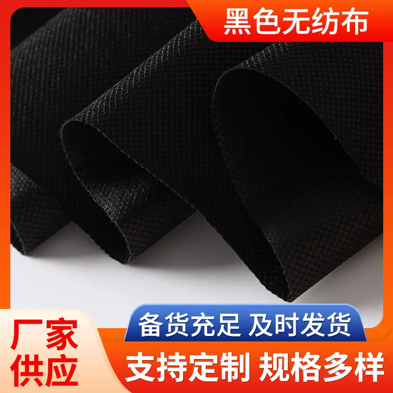 厂家直供PP黑色丙纶长丝无纺布家纺农业包装无纺不织无纺布复合
