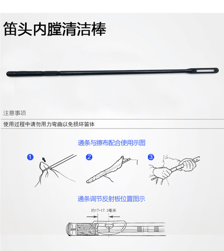 Flute cleaning rod, flute probe rod, flute cleaning rod, flute cleaning rod, instrument flute accessories, distribution set
