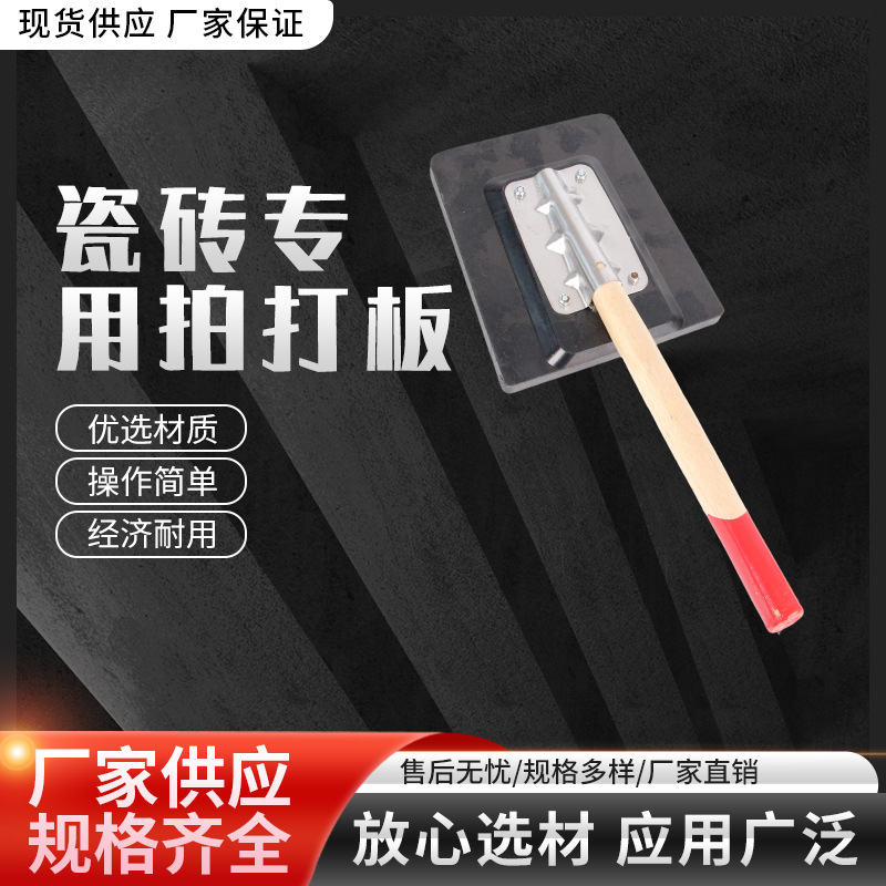 瓷砖拍打板塑柄黑色拍板地砖拍打板铺贴地砖工具装修橡胶拍板厂家