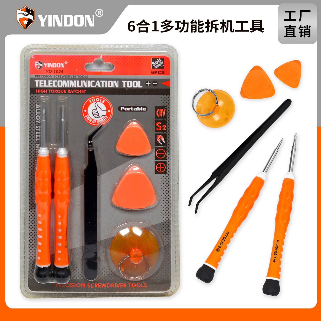 6pc高频泡壳装 手机钟表拆装维修工具套装 电讯工具组套