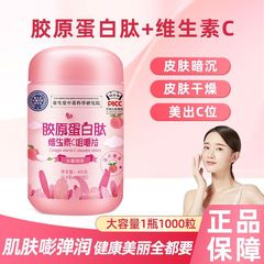 Collagen Peptide Vitamin C Peach Flavor Chewing Tablets, Small Molecule Collagen for Skin, Large Bottle 1000 Tablets, No Artificial Colors