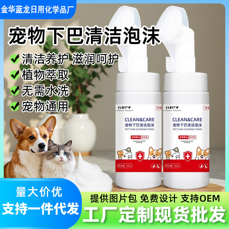 卸売ペットドライクリーニングバブル消臭と油除去尾黒あご猫と犬の足のクリーニング毛皮ケアクリーニングムース|undefined