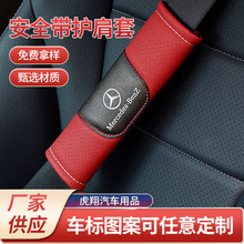 汽车车标LOGO皮革真皮安全带护肩套保险垫厂家柔软透气舒适内饰改