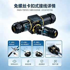 新品M25T五芯按压式防水接头M685快速接线端子IP68防水连接器