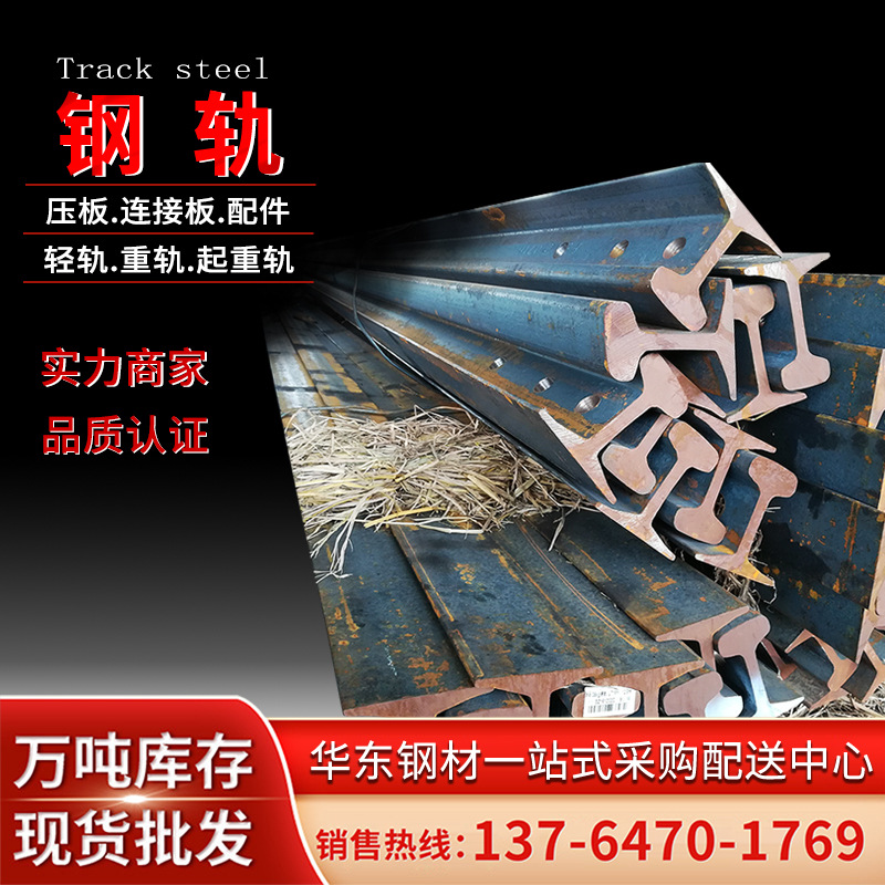 钢轨轻轨重轨 /轨道钢批发/50Mn钢轨/铁轨批发/71Mn钢轨/钢轨配件