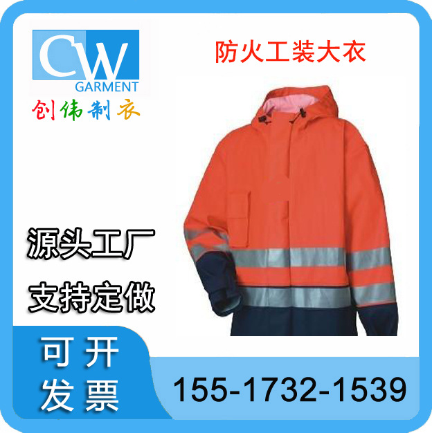 创伟防火工装防火夹克面料裤子连身服 委内瑞拉石油开采服