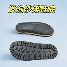 2025夏季新款厚底凉拖鞋底橡胶PU双层底凉拖鞋底发泡沙滩鞋大底