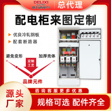 廠家XL21動力櫃配電箱成套電氣變頻PLC全自動控制櫃高低壓配電櫃