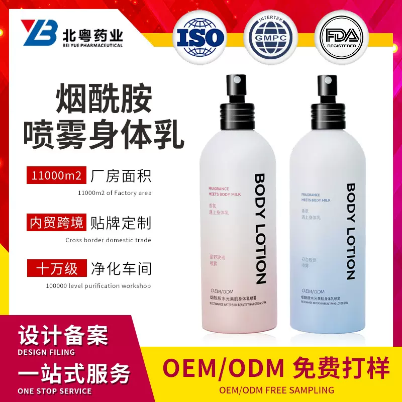 烟酰胺香氛身体乳喷雾定制 保湿滋润香水身体乳秋季润肤乳oemodm