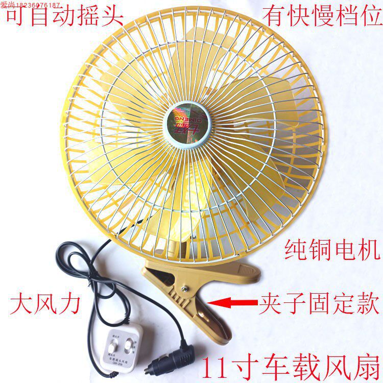 Car Fan 24V for Large Trucks, 12V for Cars, Small Car Electric Fan, Enhanced Type for Strong Wind Inside the Vehicle
