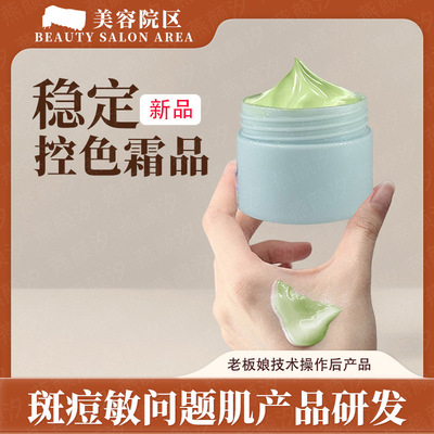 美容院控色霜代谢调修和养技术操作后代谢霜配方产品生产厂家|ms