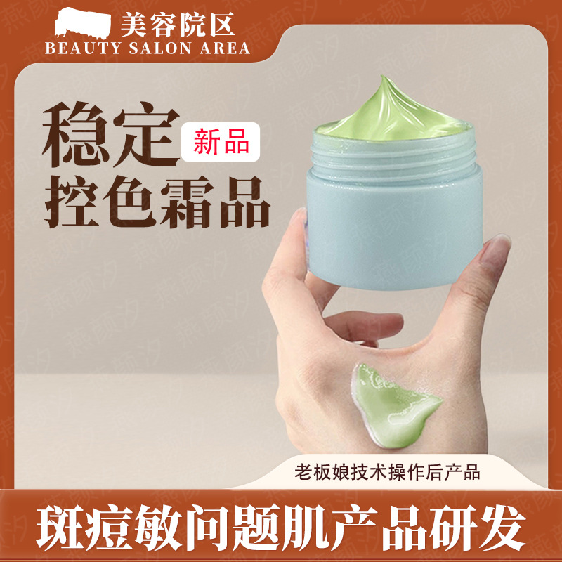 美容院控色霜代谢调修和养技术操作后代谢霜配方产品生产厂家|ms