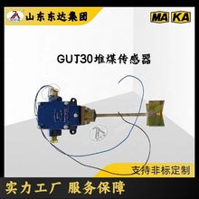 媒位开关 GUJ30煤矿用堆煤传感器 感应灵敏 使用寿命长