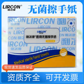利尔康医用无菌擦手纸擦拭纸200抽灭菌处理手术室ICU专用腹透护理