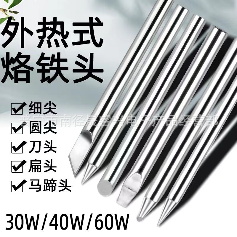 外热式电烙铁头30W40W60W80W100W烙铁咀送锡枪刀头特尖扁洛铁头