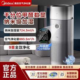 美.的空气净化器加湿净化除甲醛数显消毒除烟味650-600