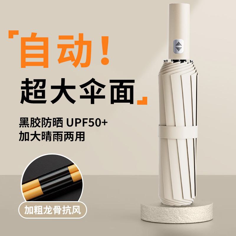 Automatic Umbrella 24-Bone Large Umbrella, Sunny or Rainy, Student Thickeneded Sun Umbrella, Sun Protection and Uv Protection