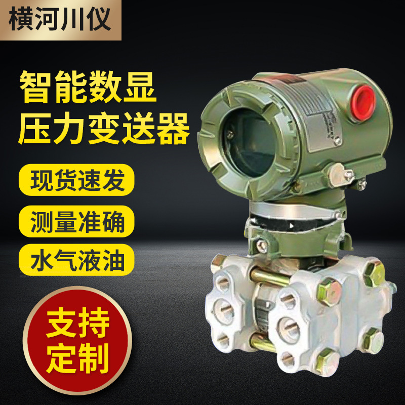 跨境横河川仪eja高温差压变送器液体油水压力传感器温度变送器