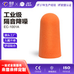 定制隔音耳塞 子弹型防噪音 睡眠睡觉学习工厂 pu泡棉将噪音静音