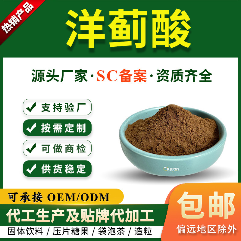Artichoke Leaf Extract, Articholic Acid 2.5% 4% 5%, Artichoke Extract, Articholine, Caffeic Acid, Can Be Inspected Commercially Artichoke Leaf Extract, Articholic Acid 2.5% 4% 5%, Artichoke Extract, Articholine, Caffeic Acid, Can Be Inspected Commercially