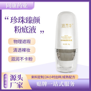 Light and Thin Liquid Foundation, Long-Lasting, Non-Removable, Clear, Natural, Waterproof and Sweat-Resistant Liquid Foundation for Oily Skin. Source Manufacturer
