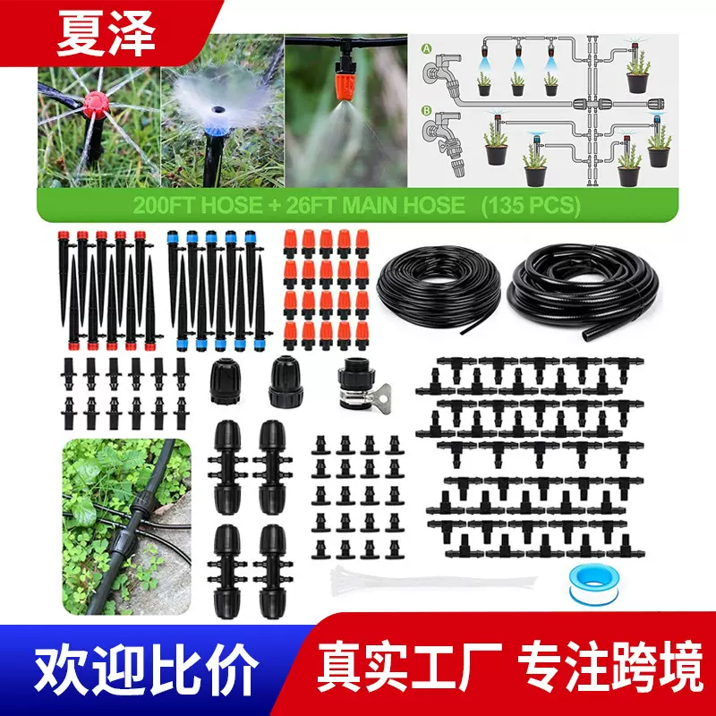 跨境热销园艺浇水灌溉系统园林自动浇花器滴灌套装厂家喷头滴灌管