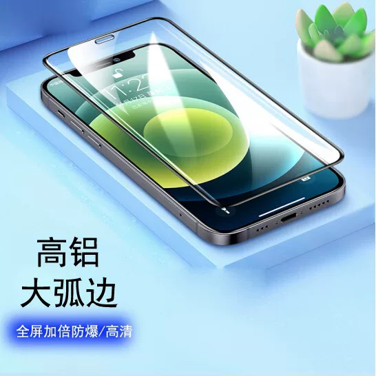 Закалённая плёнка для Apple 14, iPhone 14 MAX, высокоалюминиевая двухслойная полноэкранная стальная химическая плёнка, PROMAX, пленка для объектива