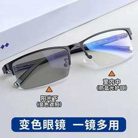 变色有度数眼镜男半框近视眼镜防蓝光开车用遮阳平光镜商务眼镜框