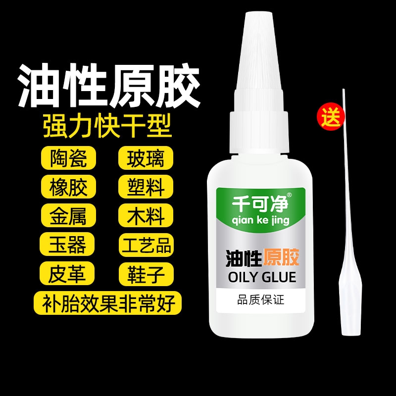 油性原胶胶水强力胶万能胶焊接电焊塑料多功能专用胶耐高温粘接