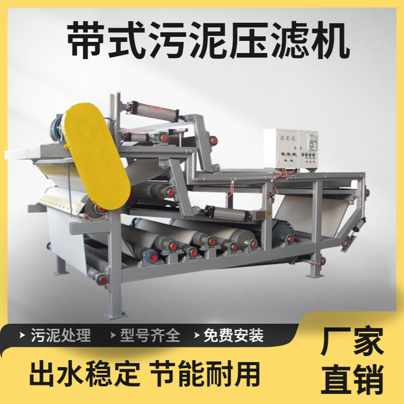 高压带式压滤机浓缩脱水食品屠宰造纸化工市政污泥脱水机高效节能