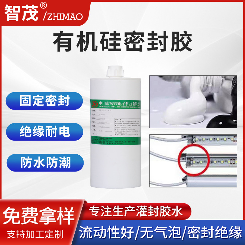 有机硅密封胶黑色导热灌封胶硅橡胶绝缘电子玻璃元件室内固化硅胶