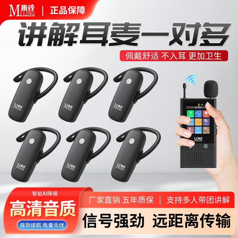 Mi Ling Explains the Headset, One-To-Many Tour Guide Explains the Headset, Tourist Attractions, Group Tour Artifact, Forbidden City Wireless Guide