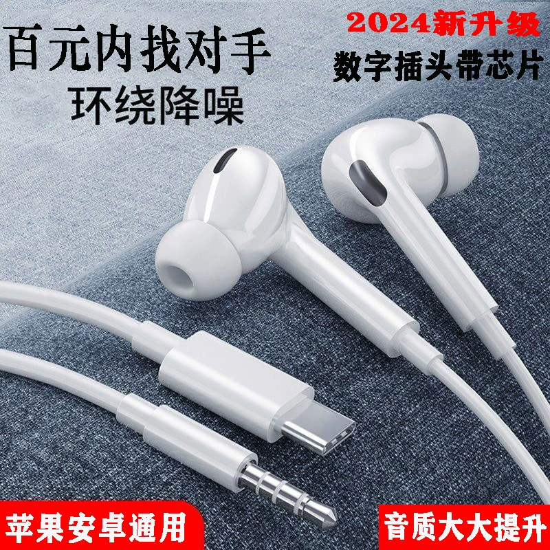 Проводные наушники, подходящие для iPhone Apple 15Typec, интерфейс с круглым отверстием, качество звука Huawei vivo Xiaomi oppo