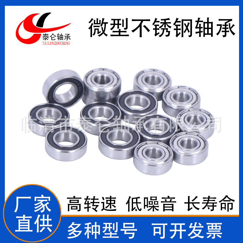 微型不锈钢轴承S604 S605 S606 S607 S608 S609ZZ/RS 不锈钢轴承