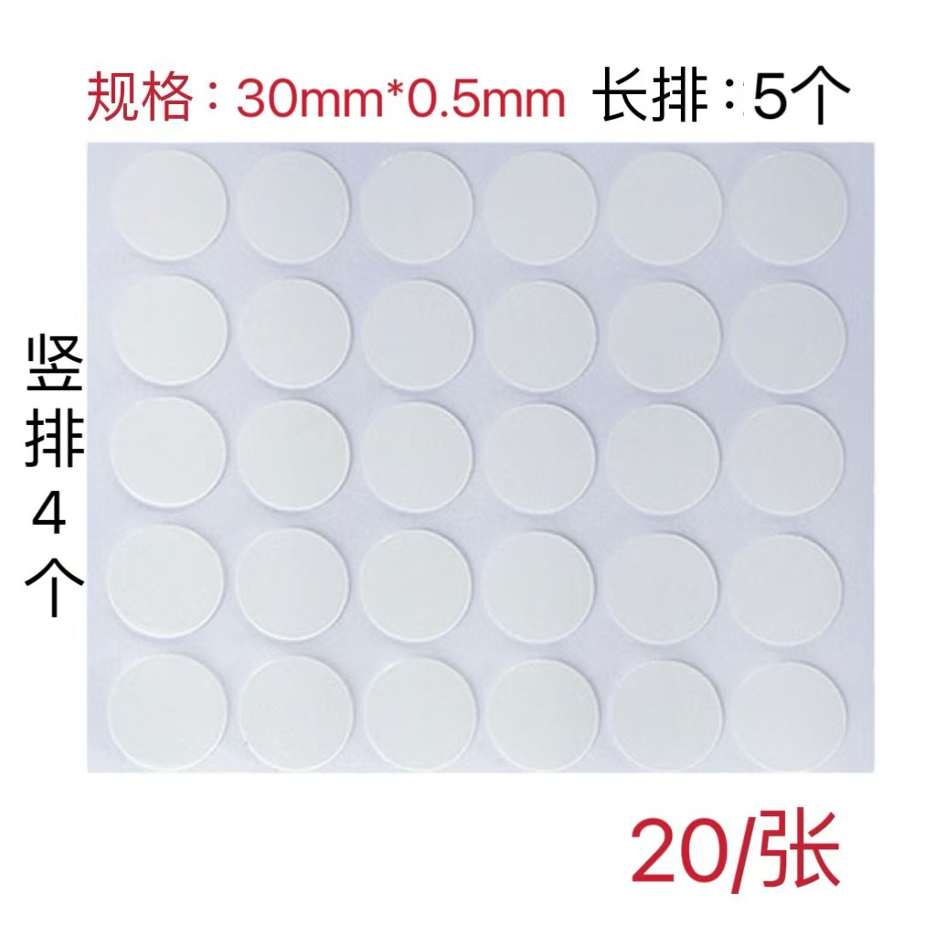 업그레이드된 접착 버전, 원형 30mm*두께 0.5mm