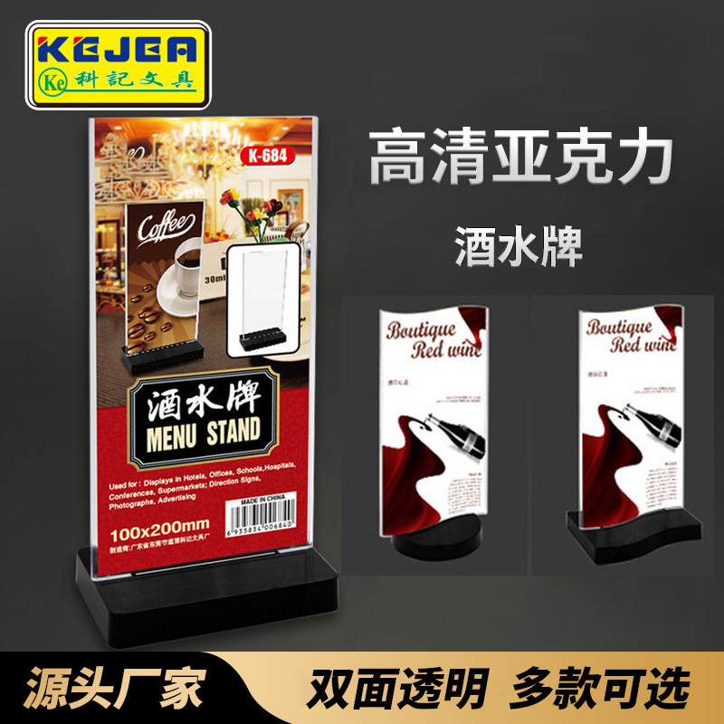 源头厂家科记台牌批发 高档双面台卡展示牌 亚克力桌牌餐牌酒水牌