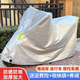 Electric Vehicle Rain Cover Motorcycle Cover Universal Car Cover Thickened Rain Cover Dustproof Electric Vehicle Sun Protection Car Cover