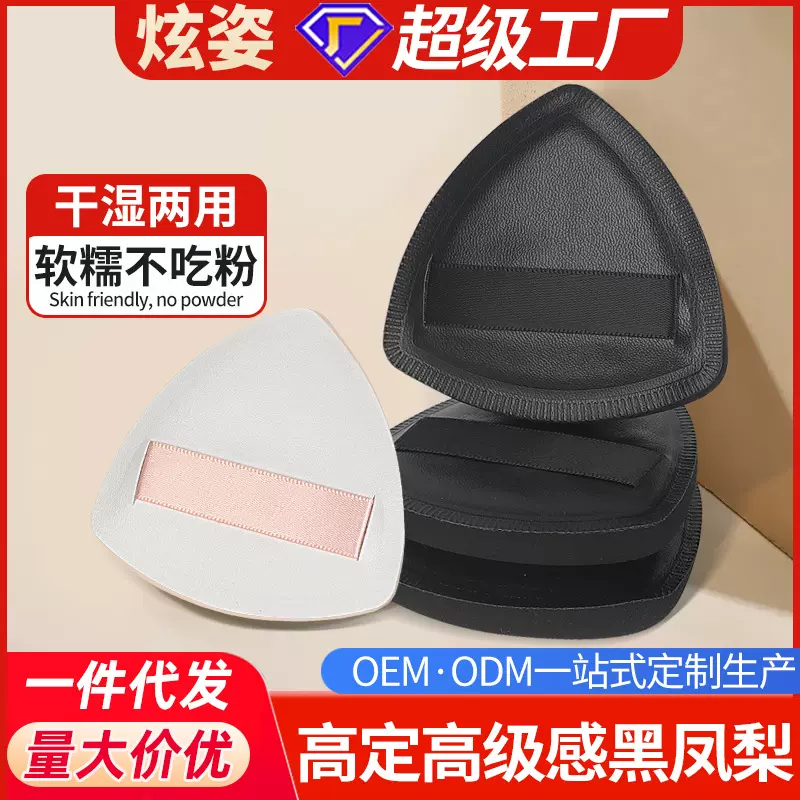 黑色高定高级感黑凤梨薯片状粉底液专用柔软不吃粉黑粉扑干湿两用