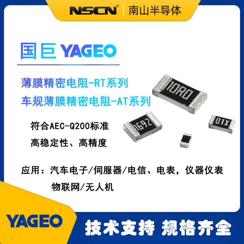 YAGEO国巨 RT0603DRD0710K2L 0603薄膜电阻 10.2KΩ 0.5% 100mW每