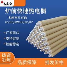 快速热电偶消耗式偶头炼钢、铸铁、铸造过程中测熔融金属液体高温