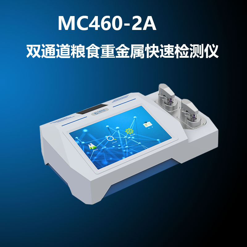 MC460-1A��ʳ�ؽ������ټ���� ���ﰲȫ������