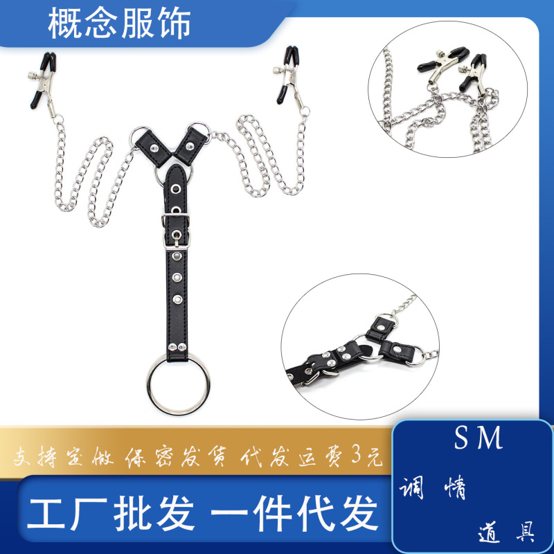 Manufacturer Wholesale Adult Sex Toys Chain Nipple Clamps Jj Ring Male Bondage Training Props One-Piece Dropshipping