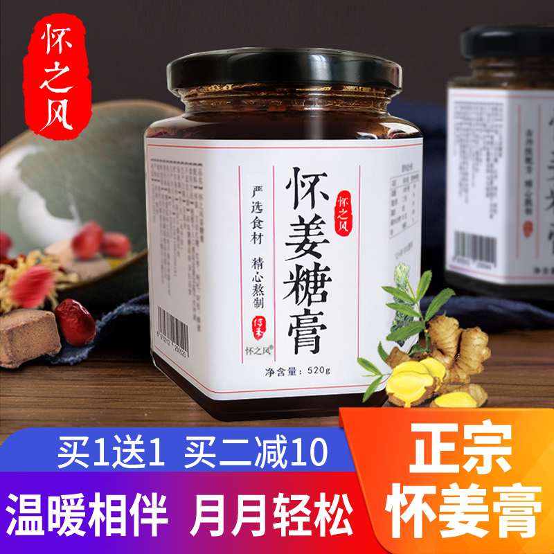 博爱怀庆姜糖膏纯手工黑糖红糖姜枣膏大姨妈姜茶怀姜姜汤