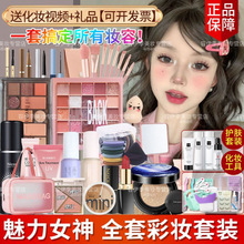 化妆品套装全套正品彩妆一整套学生新手入门初学者美妆cos化妆师