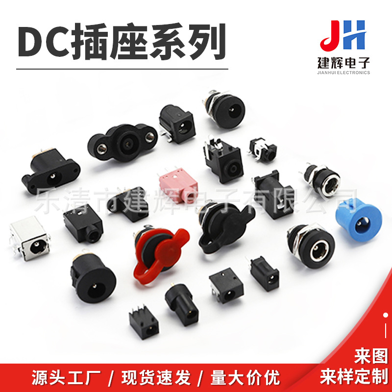 DC插座3.5X1.3直流电源插座DC022母座5.5X2.1直流充电座dc012插座