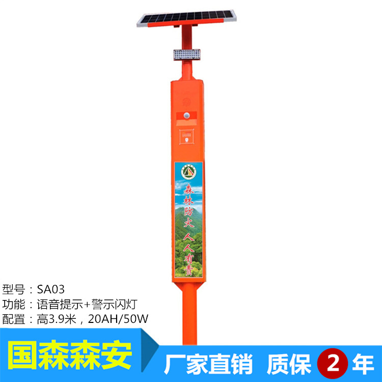 国森森安 SA03 太阳能语音宣传杆 20AH/50W