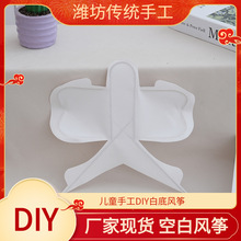 DIY空白材料包儿童手工匠潍坊纸鸢绘画涂鸦手绘工艺品观赏风筝